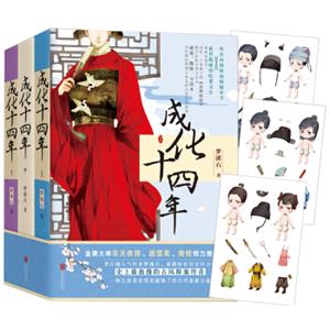 成化十四年（套装全3册）
