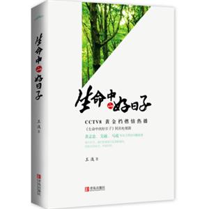 生命中的好日子