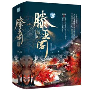滕王阁秘闻