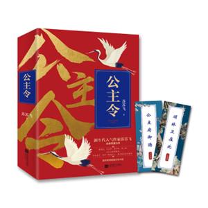 公主令（套装全2册）（网络原名公主家的小狼狗）