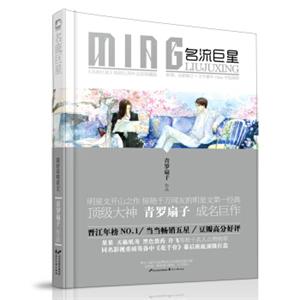 名流巨星