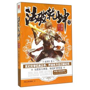 法破乾坤1：蓬莱宗门