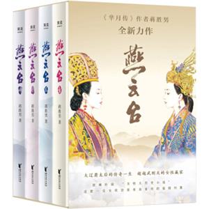 燕云台1-4