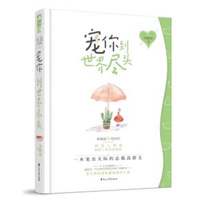 宠你到世界尽头