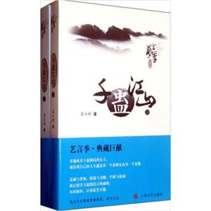 千蛊江山（套装共2册）