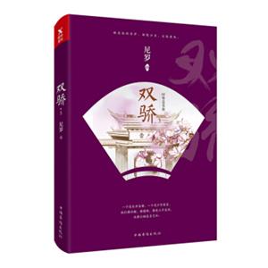 双骄.3