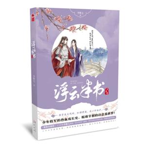 浮云半书兵法卷