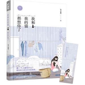 我和我的猫都想你了