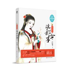 我就是这般女子3