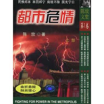 粤语评书都市危情