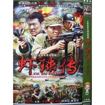 粤语评书虾球传