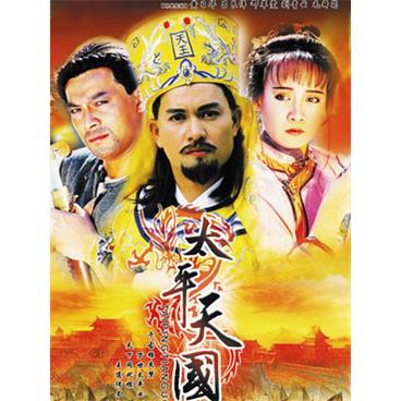 粤语评书太平天国