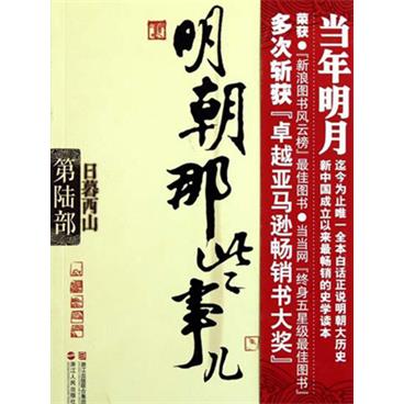 粤语评书明朝那些事儿第6部