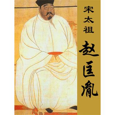 粤语评书赵匡胤演义